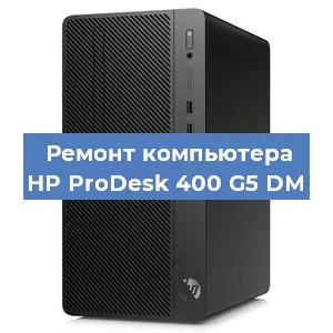 Замена термопасты на компьютере HP ProDesk 400 G5 DM в Воронеже